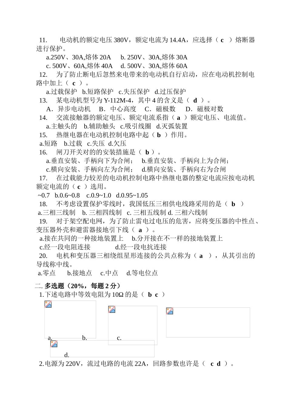 2025年水电施工员《建筑应用电工》A卷_第3页