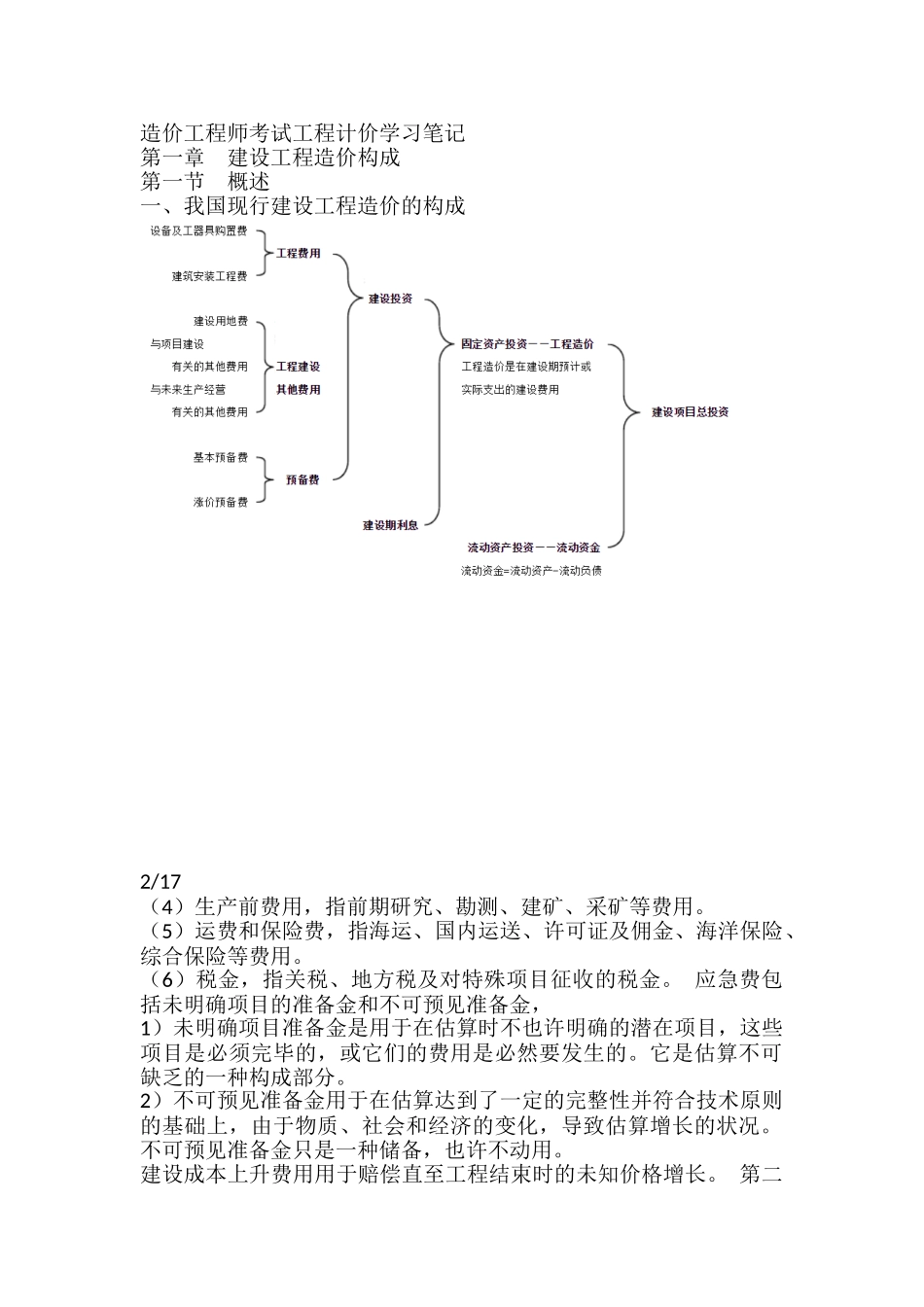 2025年造价工程师考试工程计价学习笔记_第1页