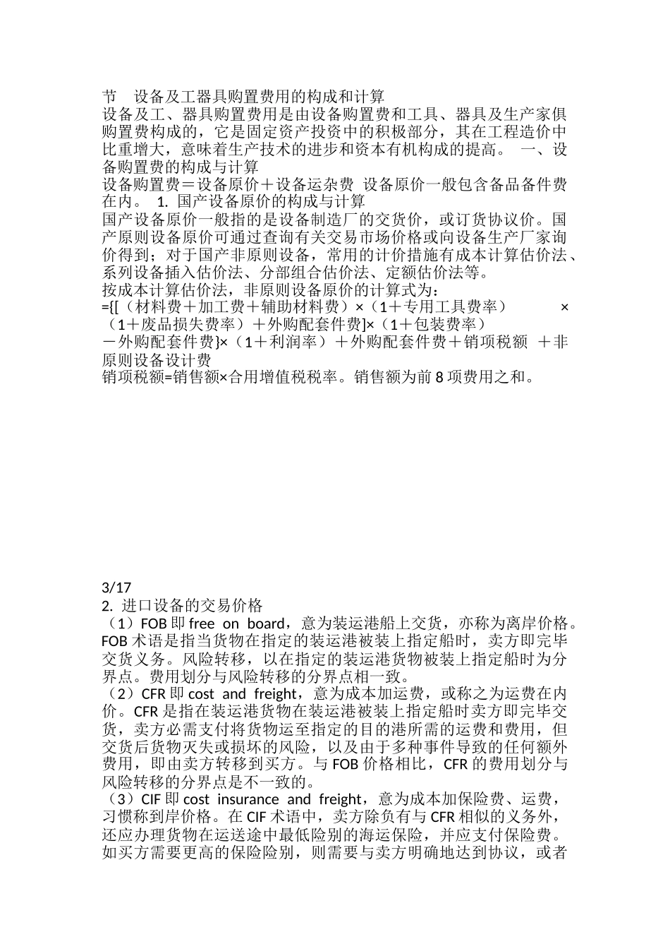 2025年造价工程师考试工程计价学习笔记_第2页