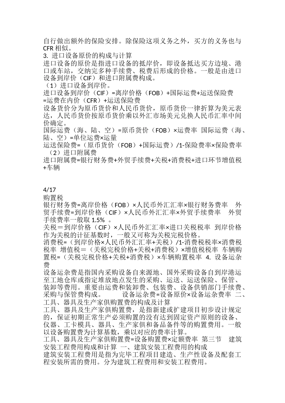 2025年造价工程师考试工程计价学习笔记_第3页