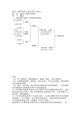 2025年造价工程师考试工程计价学习笔记