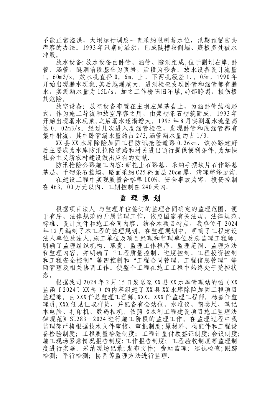 水利工程建设监理工作总结报告_第2页