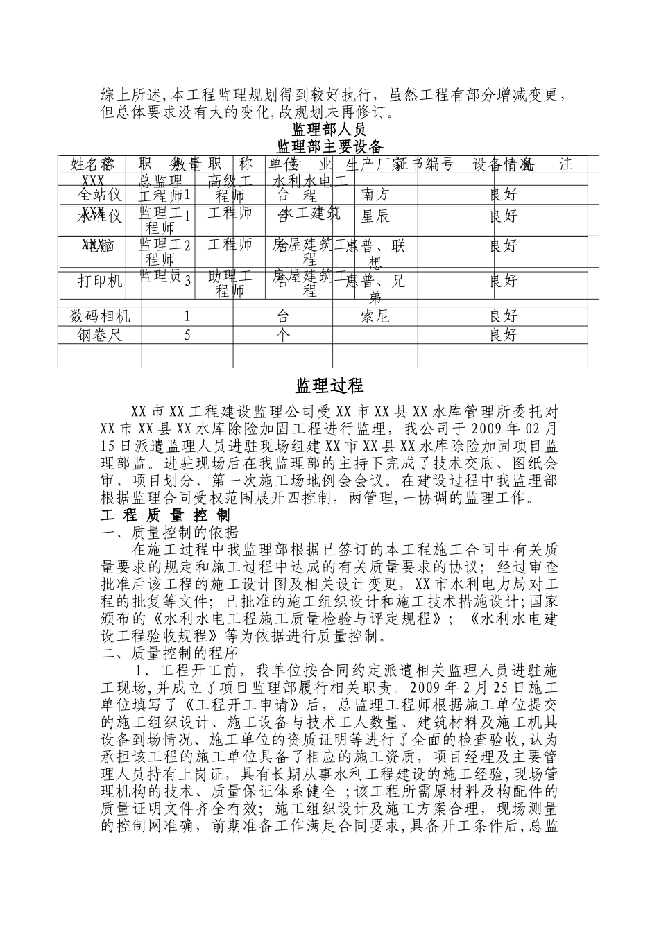 水利工程建设监理工作总结报告_第3页