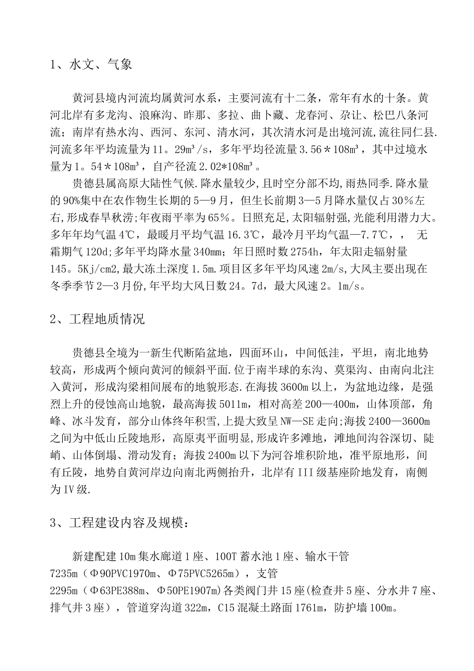 水利工程建设监理工作报告_第2页