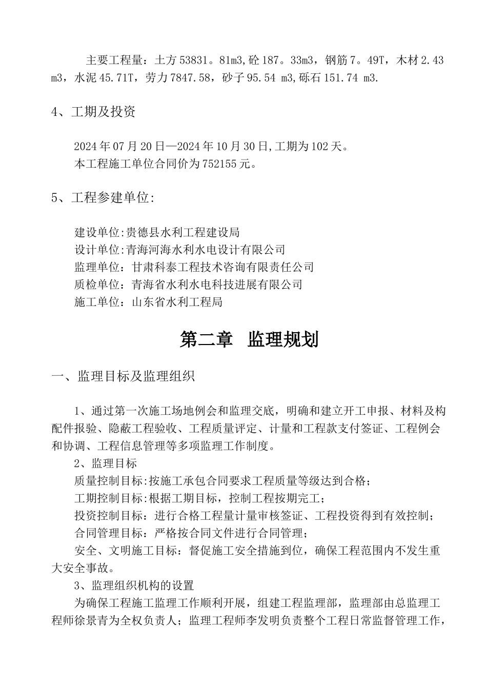 水利工程建设监理工作报告_第3页