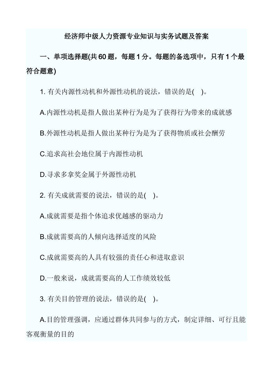 2025年《中级经济师人力资源考试》预测题_第1页