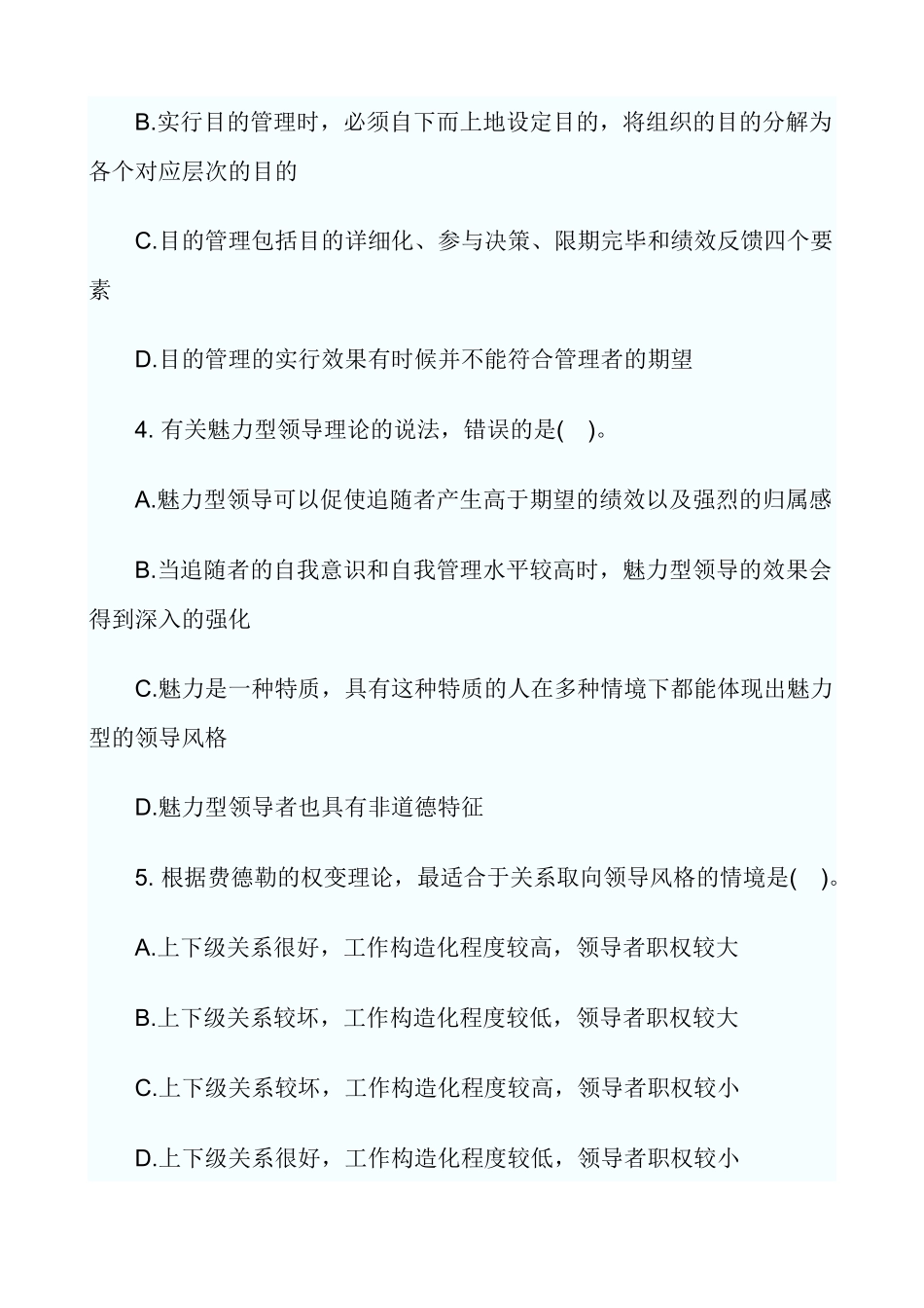 2025年《中级经济师人力资源考试》预测题_第2页