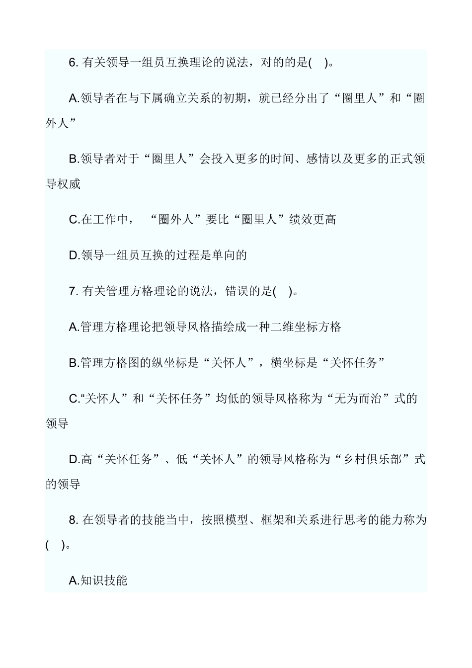 2025年《中级经济师人力资源考试》预测题_第3页