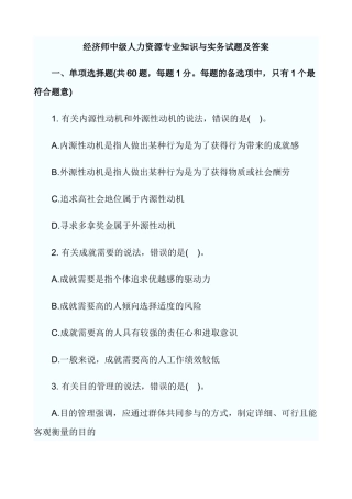 2025年《中级经济师人力资源考试》预测题