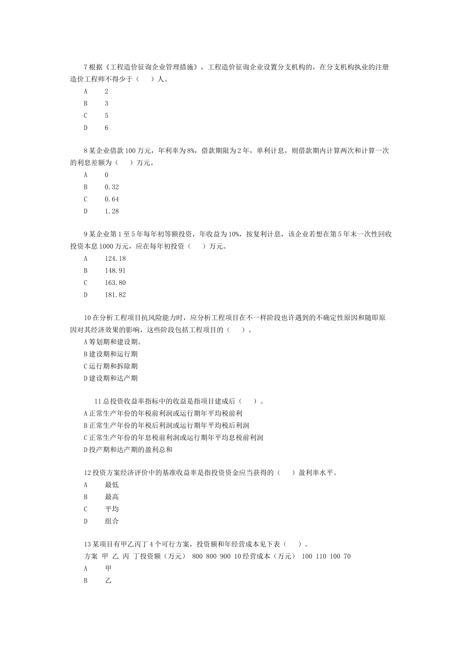 2025年建设工程造价管理真题_第2页