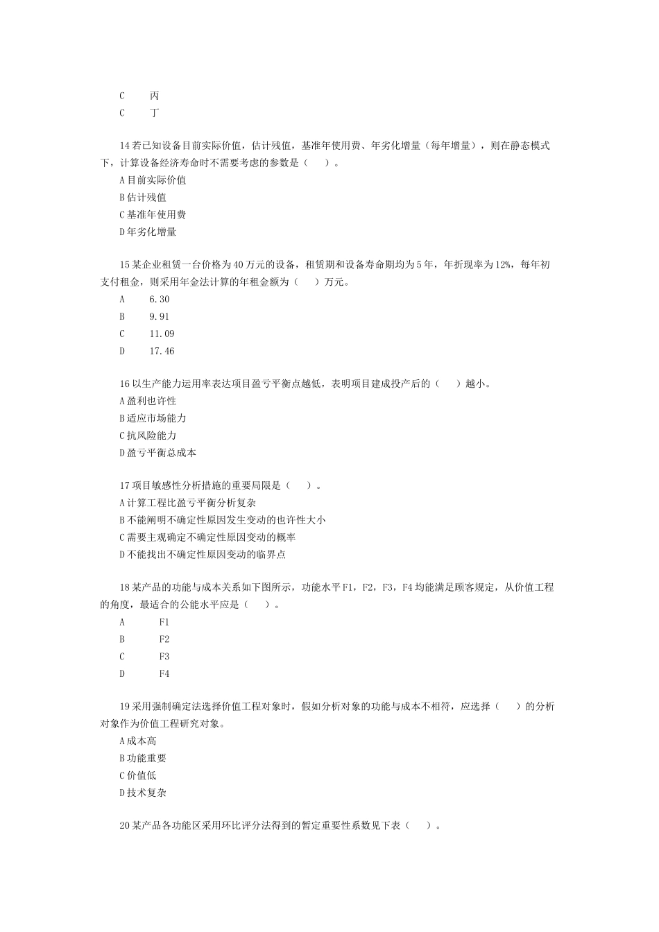 2025年建设工程造价管理真题_第3页