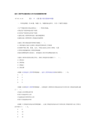 2025年建设工程造价管理真题
