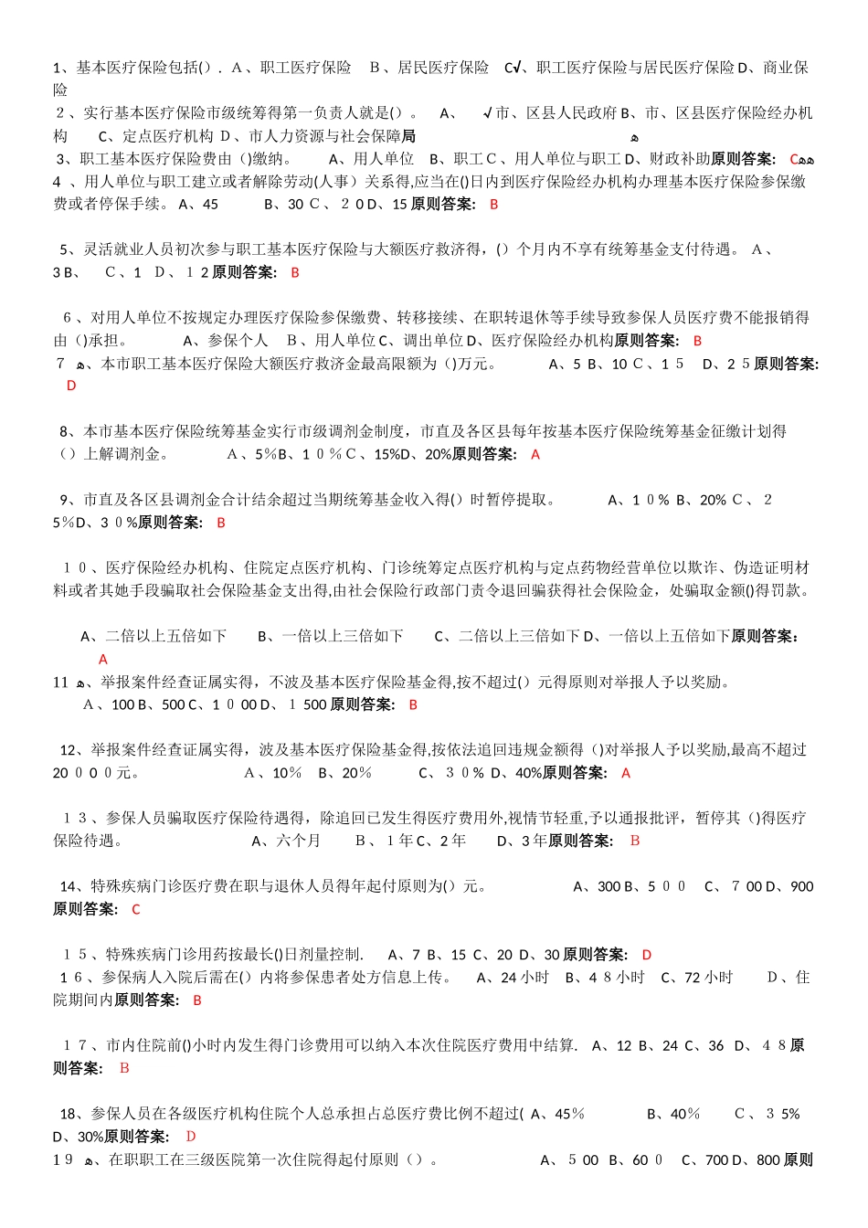 2025年医保医师考试题_第1页