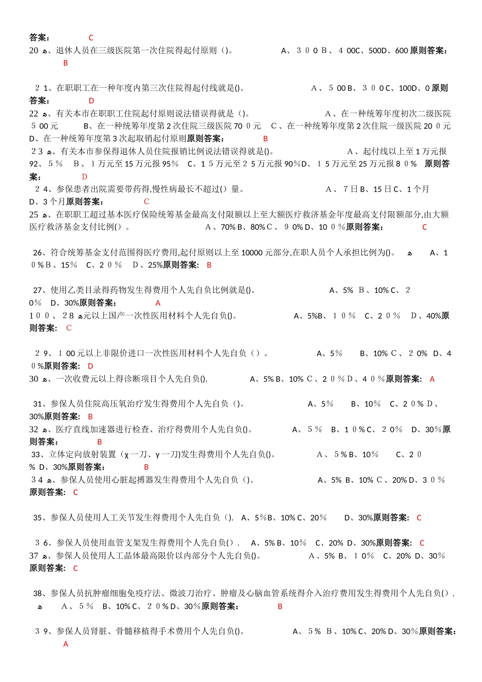 2025年医保医师考试题_第2页