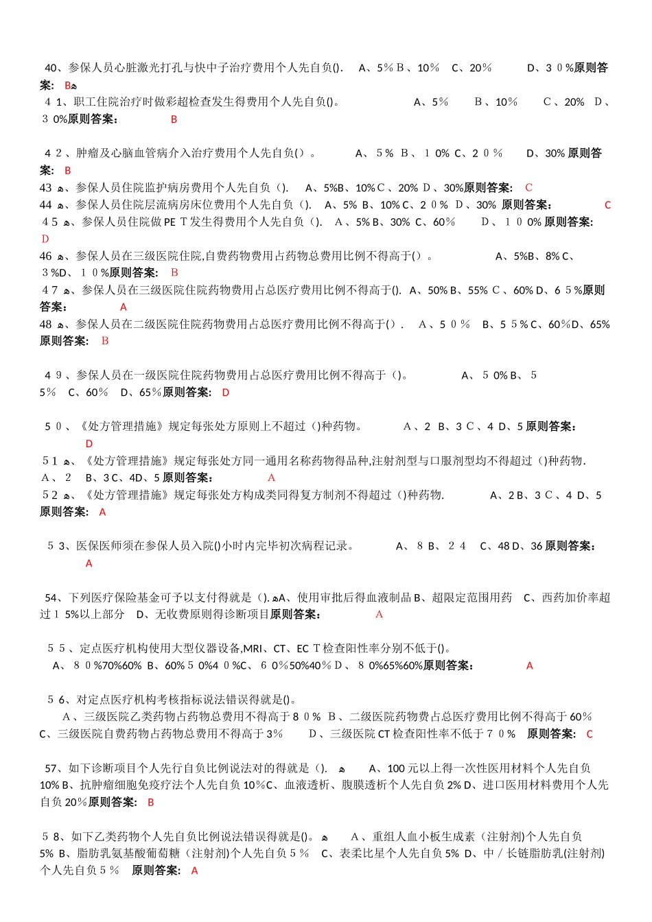 2025年医保医师考试题_第3页