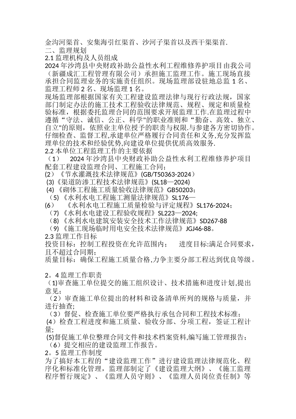 水利工程建设监理工作报告45404_第2页