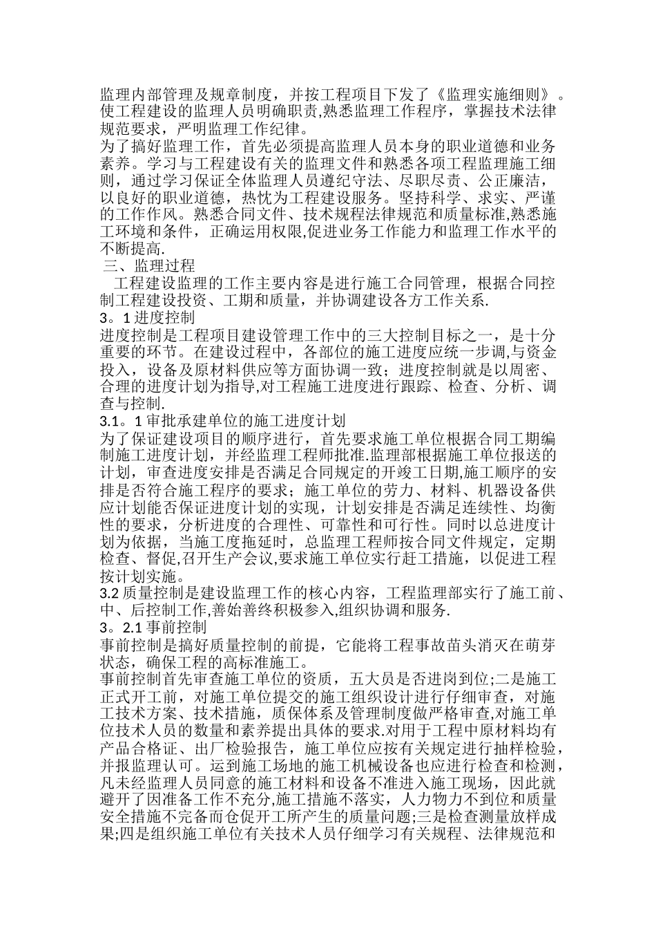 水利工程建设监理工作报告45404_第3页