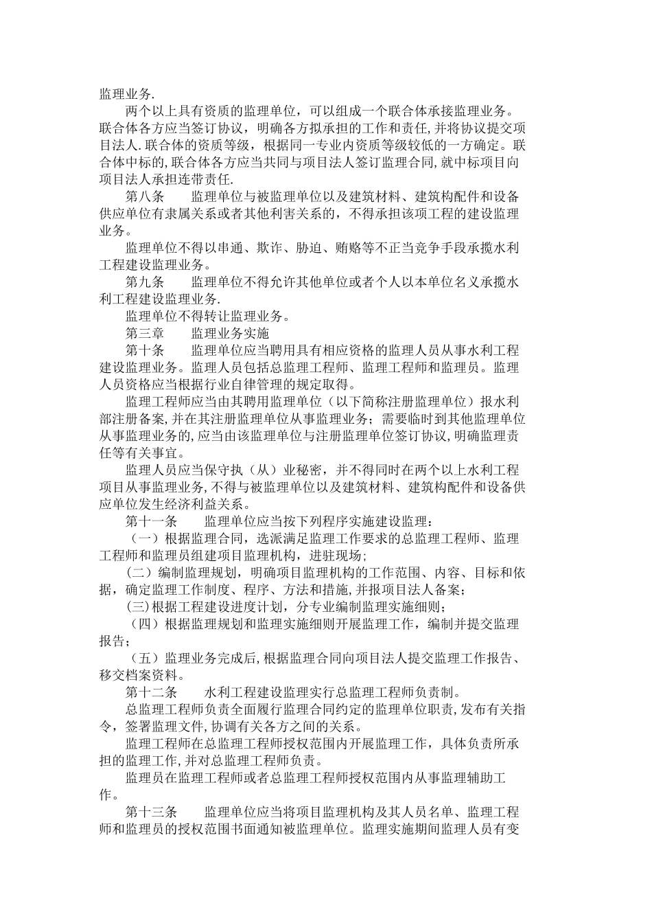 水利工程建设监理规定_第2页