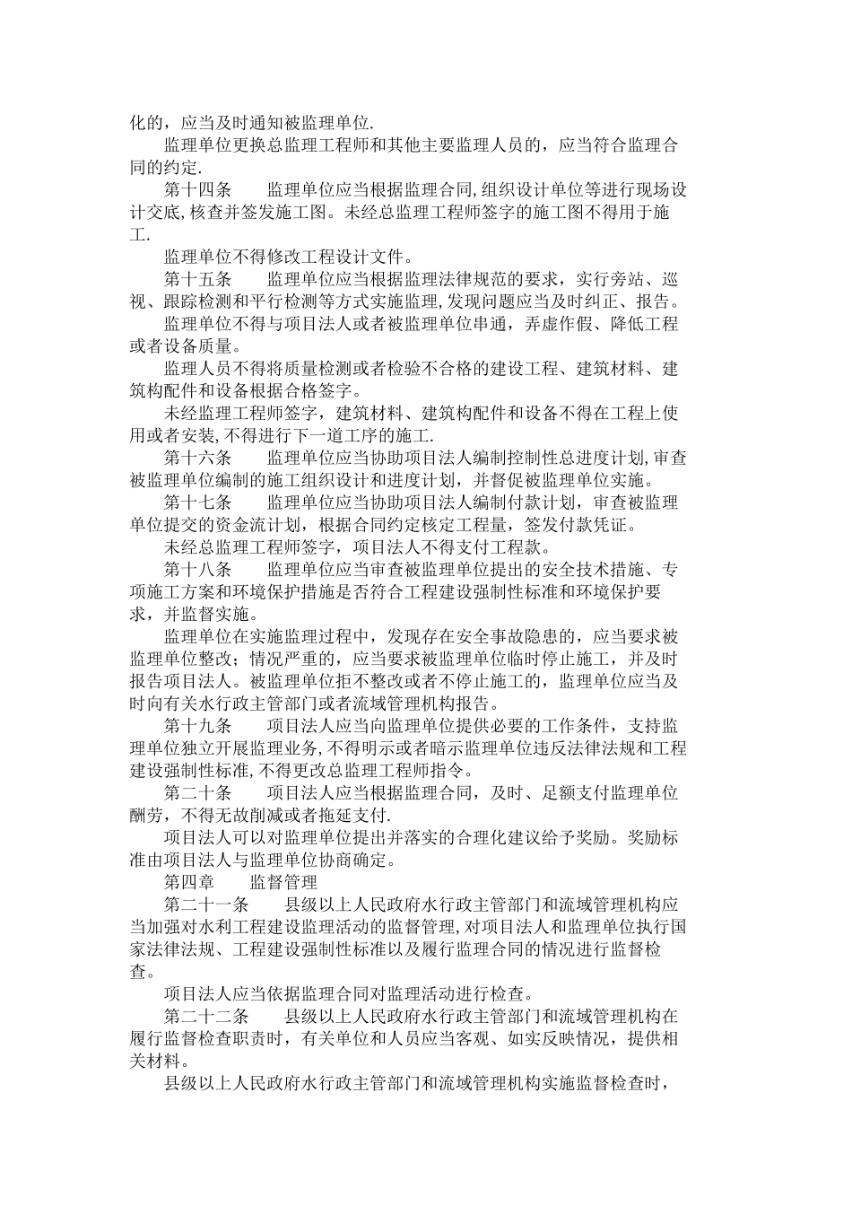 水利工程建设监理规定_第3页