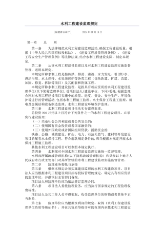 水利工程建设监理规定