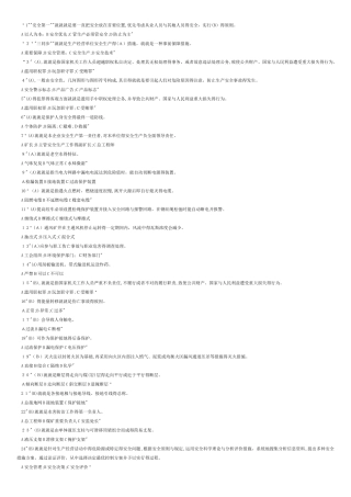 2025年安管人员考试题库