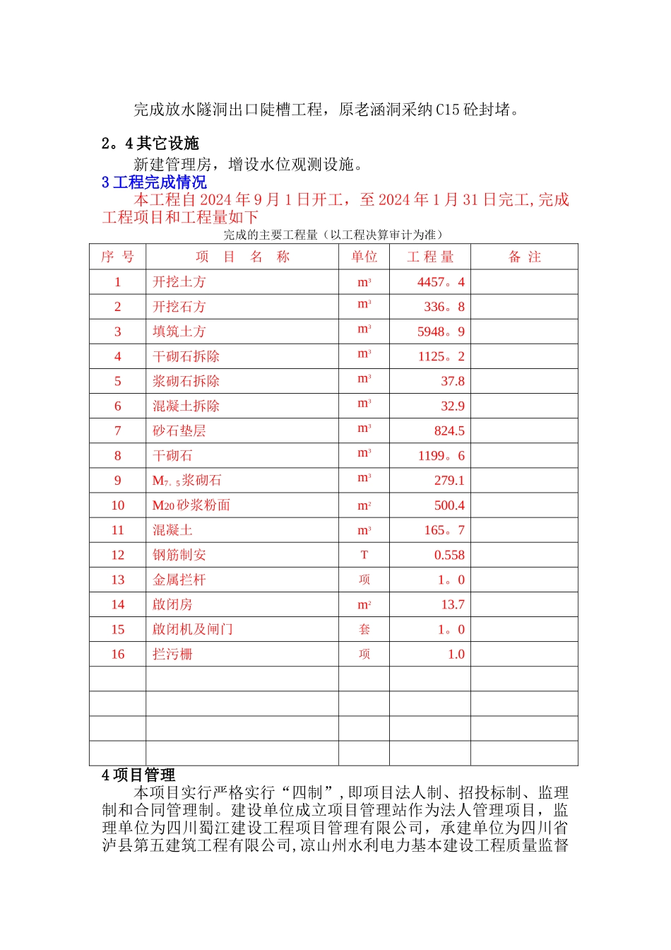 水利工程建设管理工作报告_第3页