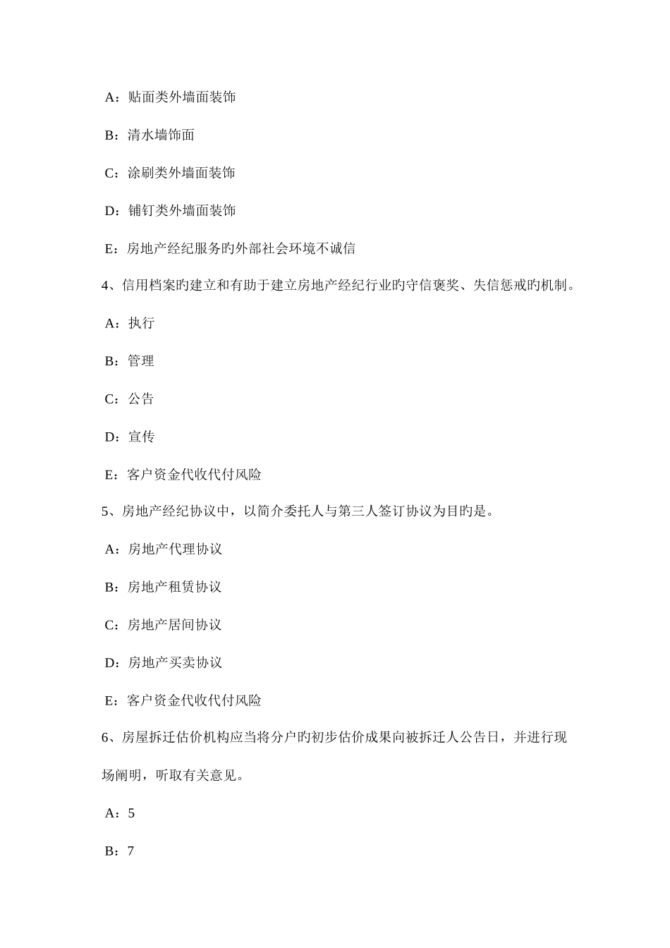 2025年上半年上海房地产经纪人房地产经纪职业导论考试试题_第2页