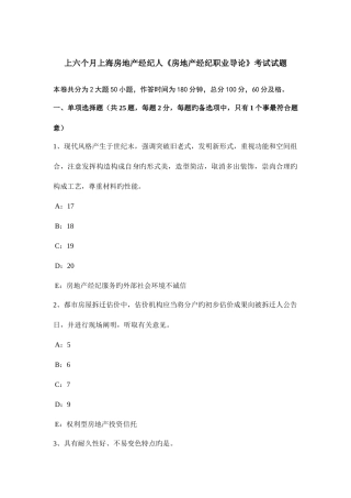 2025年上半年上海房地产经纪人房地产经纪职业导论考试试题