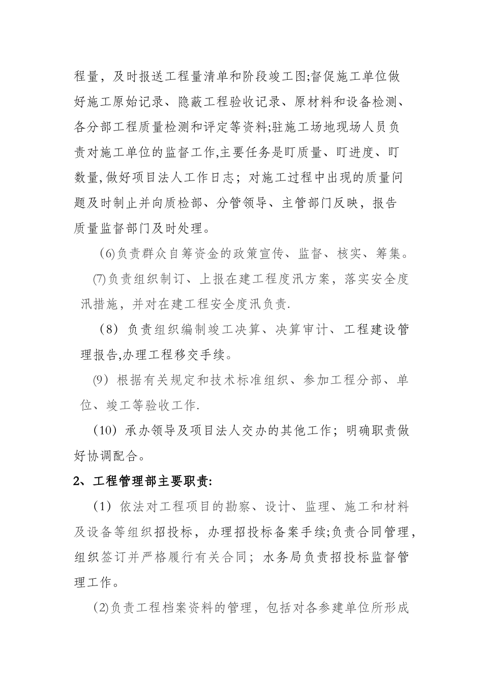 水利工程建设管理机构职责_第3页