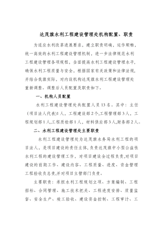 水利工程建设管理机构职责