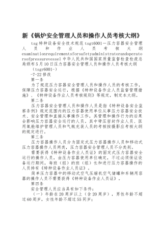 2025年新《锅炉安全管理人员和操作人员考核大纲》