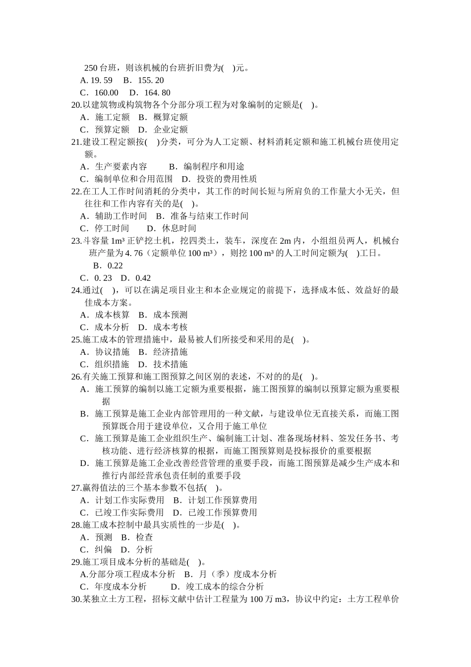 2025年全国二级建造师执业资格考试《建设工程施工管理》押题密卷_第3页