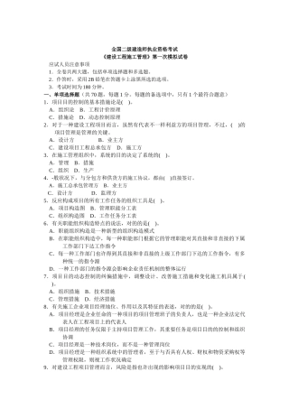 2025年全国二级建造师执业资格考试《建设工程施工管理》押题密卷