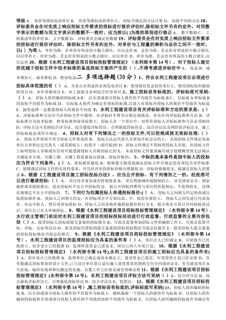 水利工程建设评标专家考试试卷_第2页