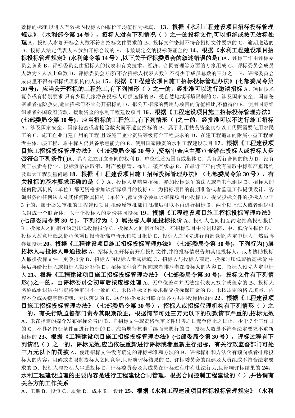 水利工程建设评标专家考试试卷_第3页
