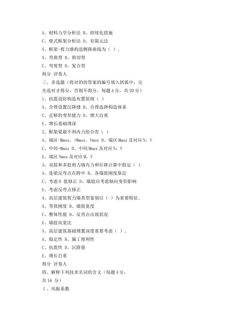 2025年电大上半年试题_第2页