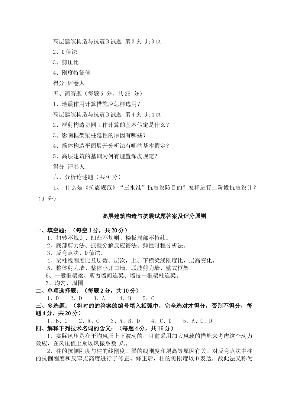 2025年电大上半年试题_第3页