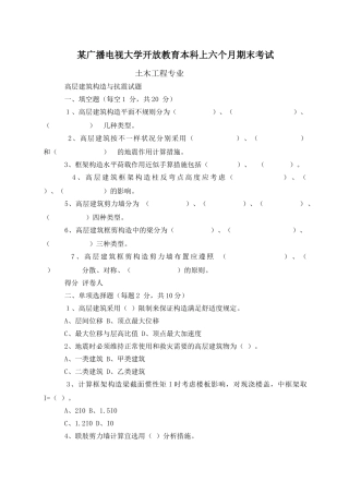 2025年电大上半年试题