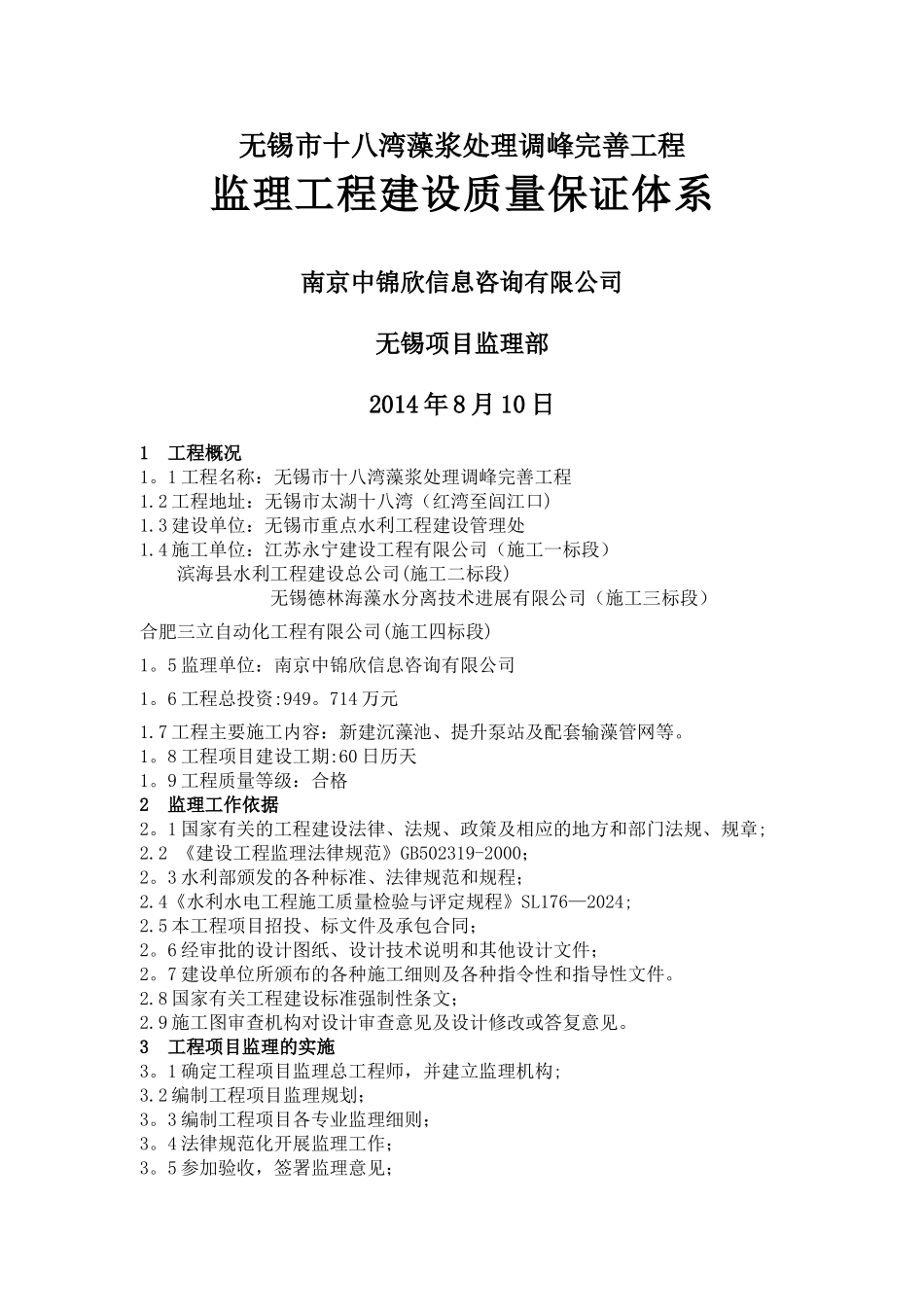 水利工程建设质量保证体系_第1页