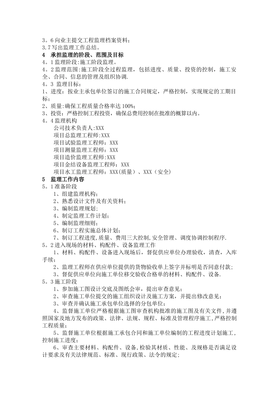 水利工程建设质量保证体系_第2页