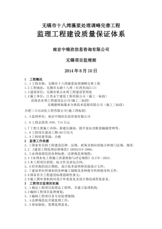 水利工程建设质量保证体系