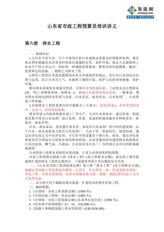 2025年山东省市政工程预算员培训讲义