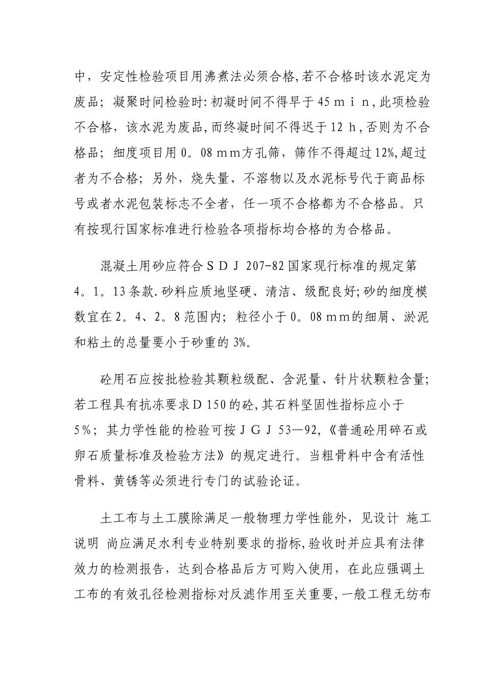 水利工程建设质量管理制度_第2页