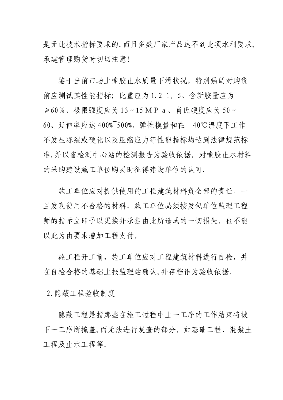 水利工程建设质量管理制度_第3页