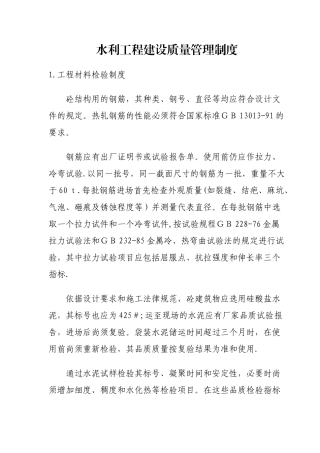 水利工程建设质量管理制度