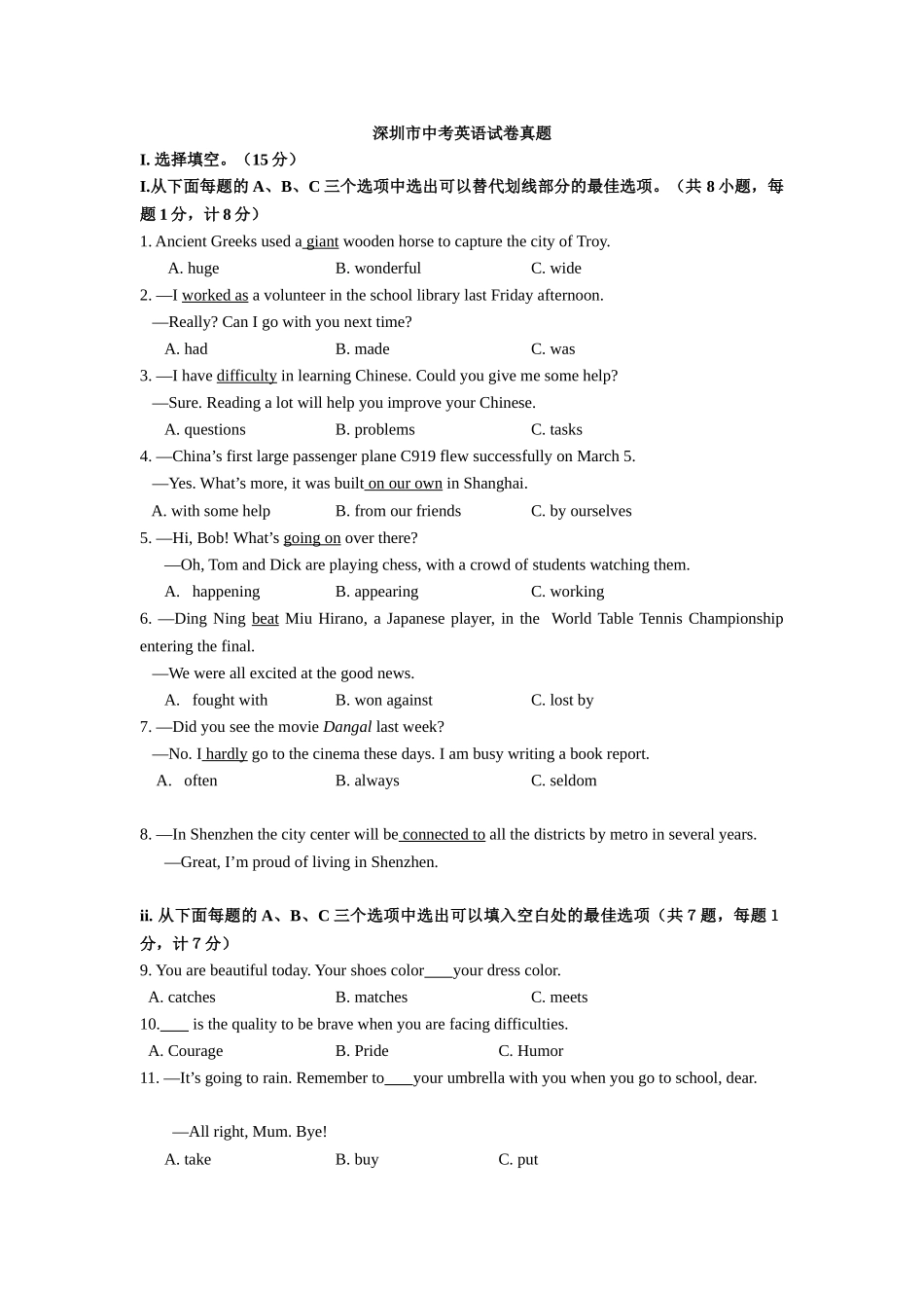 2025年深圳市中考英语试卷真题_第1页