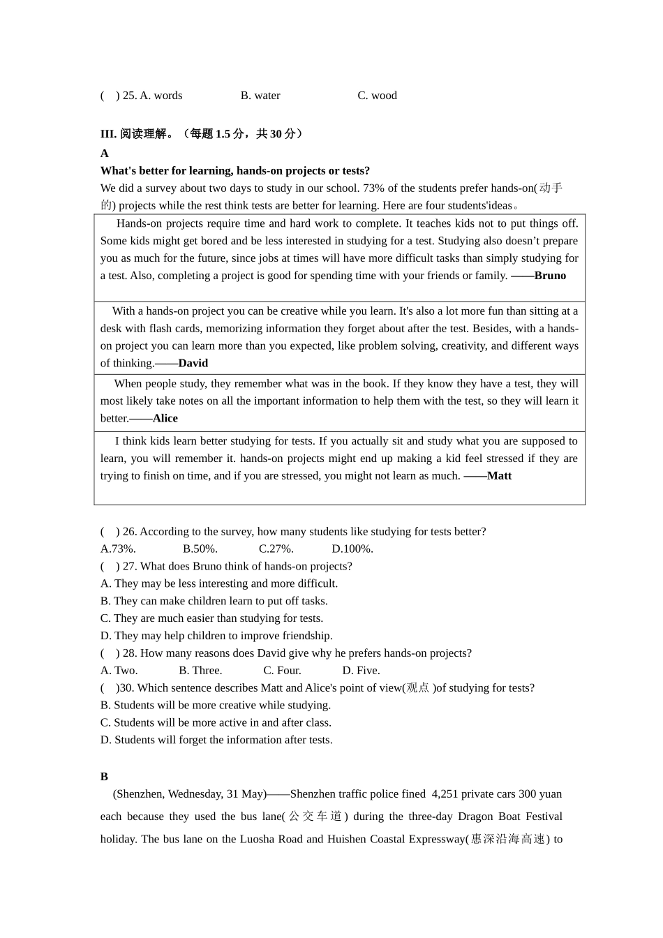 2025年深圳市中考英语试卷真题_第3页