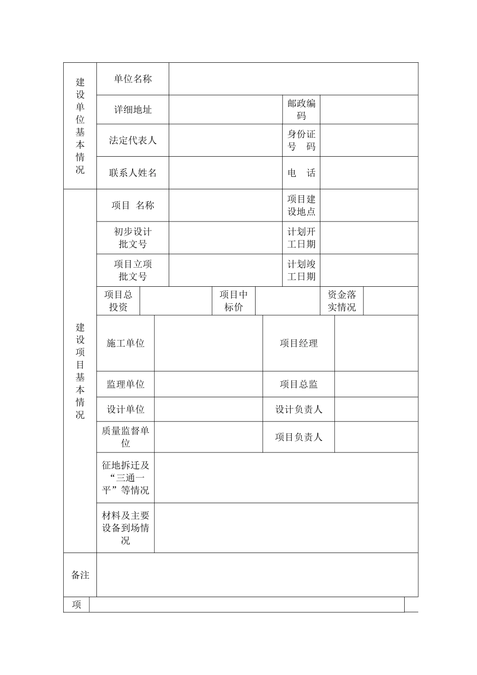 水利工程建设项目开工备案表2_第2页