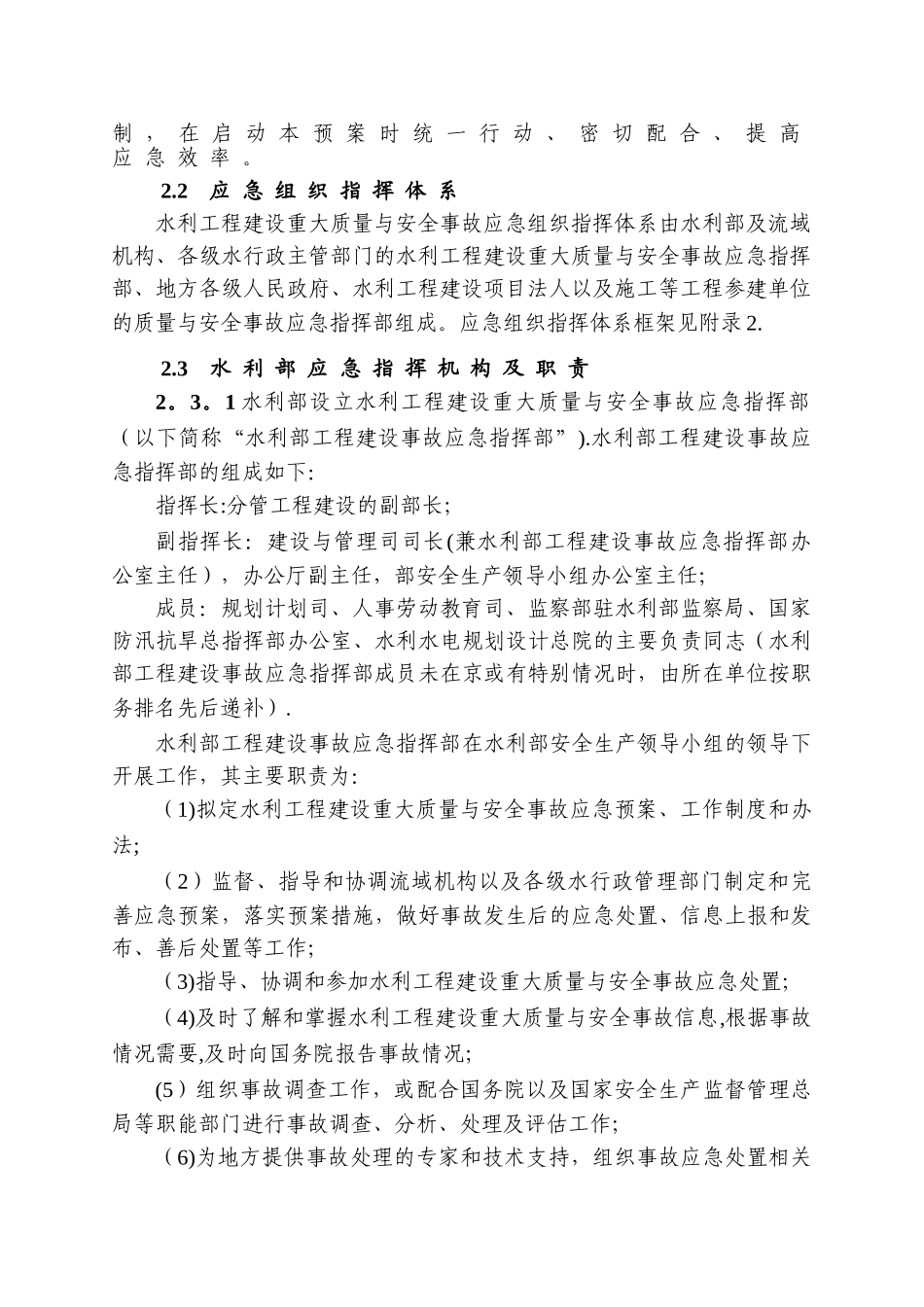 水利工程建设重大质量与安全事故应急预案_第3页