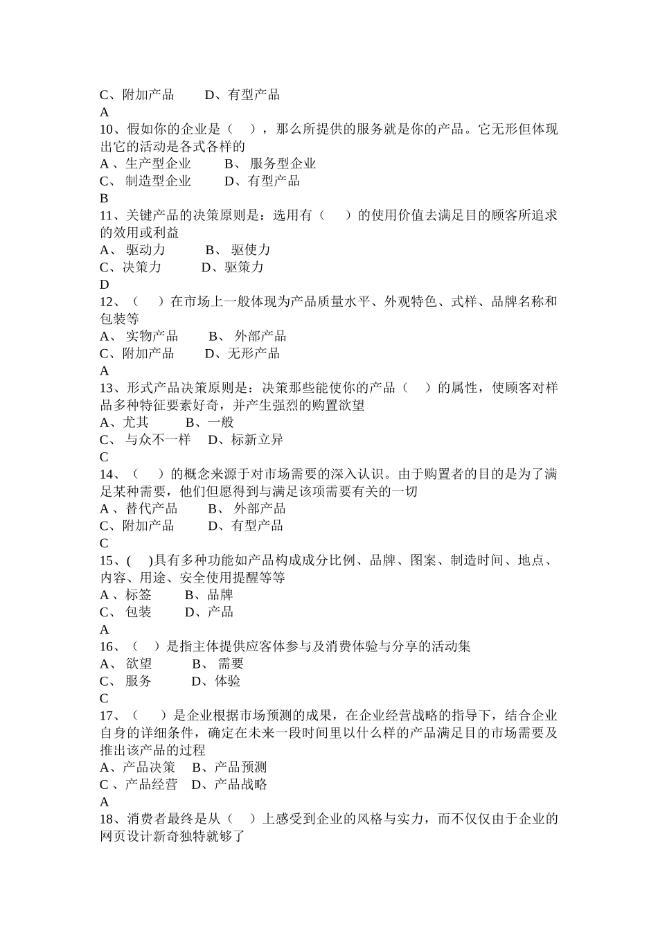 2025年SYB创业培训考试题库大全新_第2页